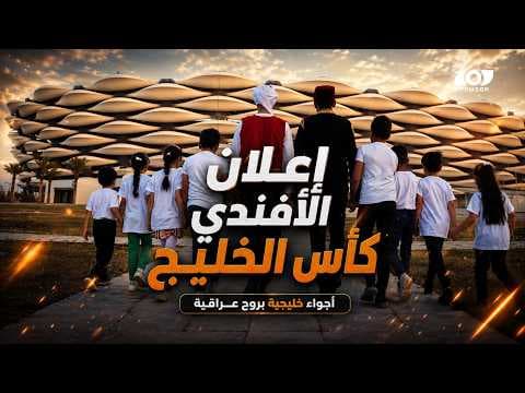 Al Afandi Gulf Cup Ad