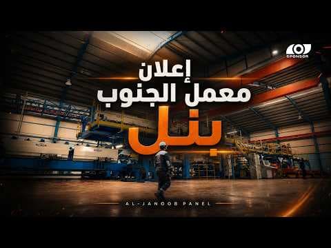 South Factory First Ad