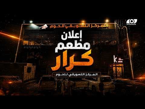 Karrar Restaurant Ad