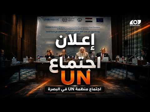 UN Meeting Coverage in Basra