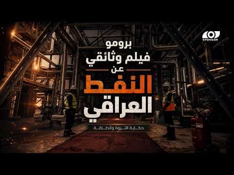 Iraqi Oil Documentary Promo