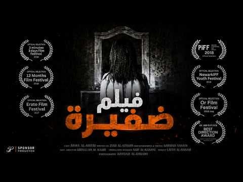 Dhafeera Film